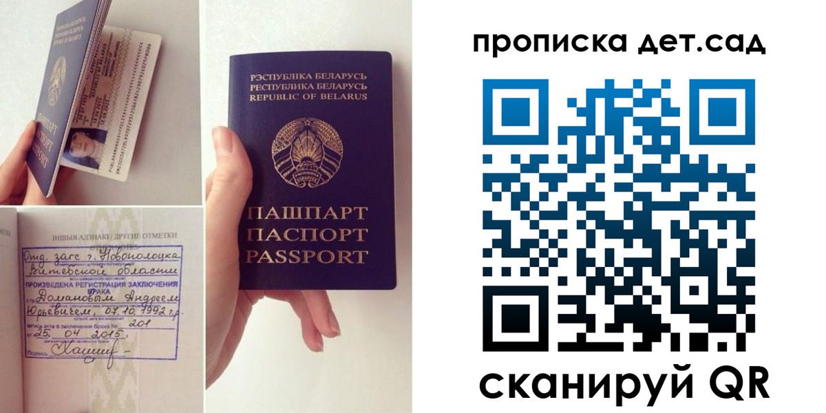 прописка ребенка в Болотном