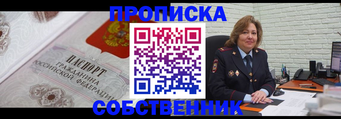 временная регистрация для школы в Болотном