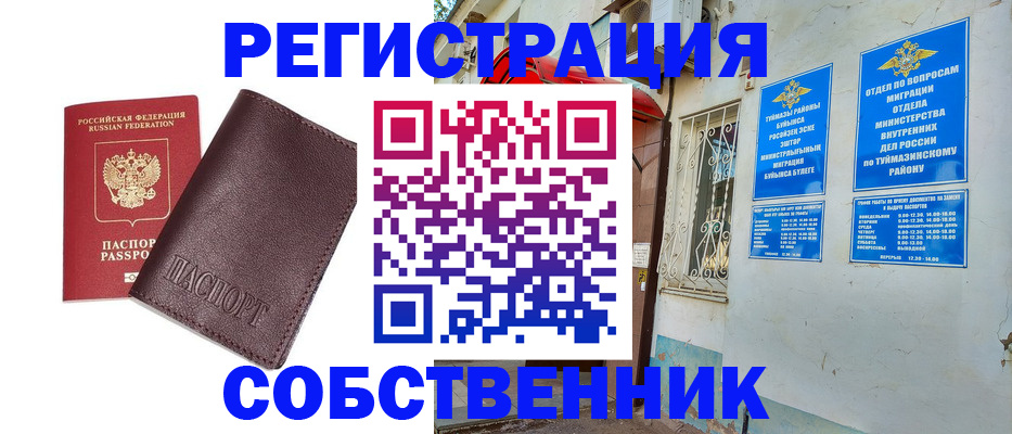 прописка регистрация в Болотном