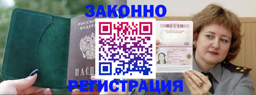 временная регистрация гарантия в Болотном