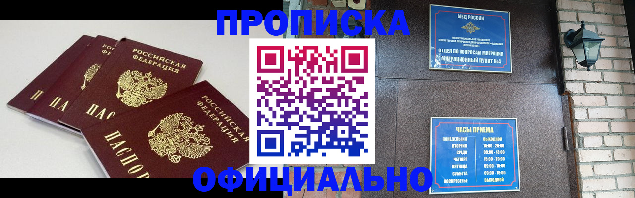 прописка в Болотном