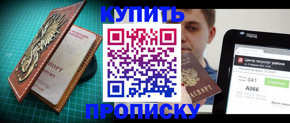 прописка регистрация в Болотном