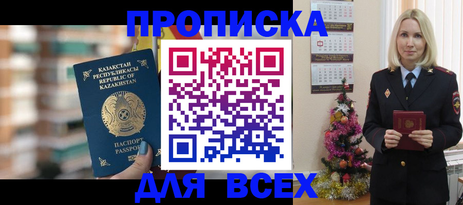 прописка для военкомата в Болотном